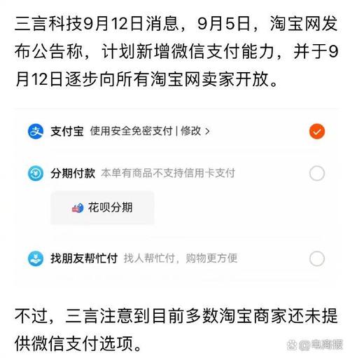 注册淘宝怎么开通支付宝_淘宝新增微信支付能力_淘宝微信支付开放时间