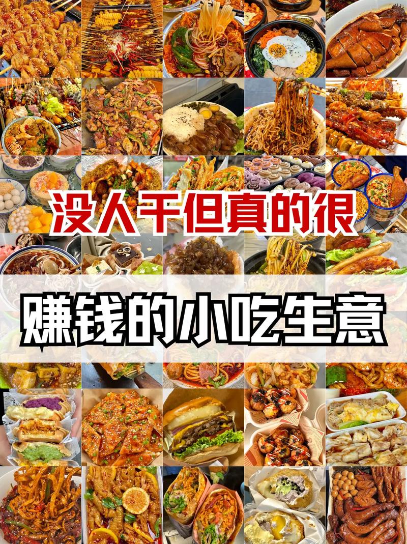 没有本钱怎么样创业当老板_适合穷人开的店推荐_低成本创业餐饮项目