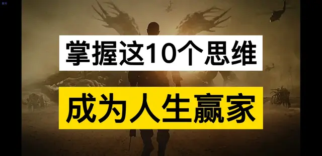 学会老板思维成强者，没本钱也能创业当老板的方法