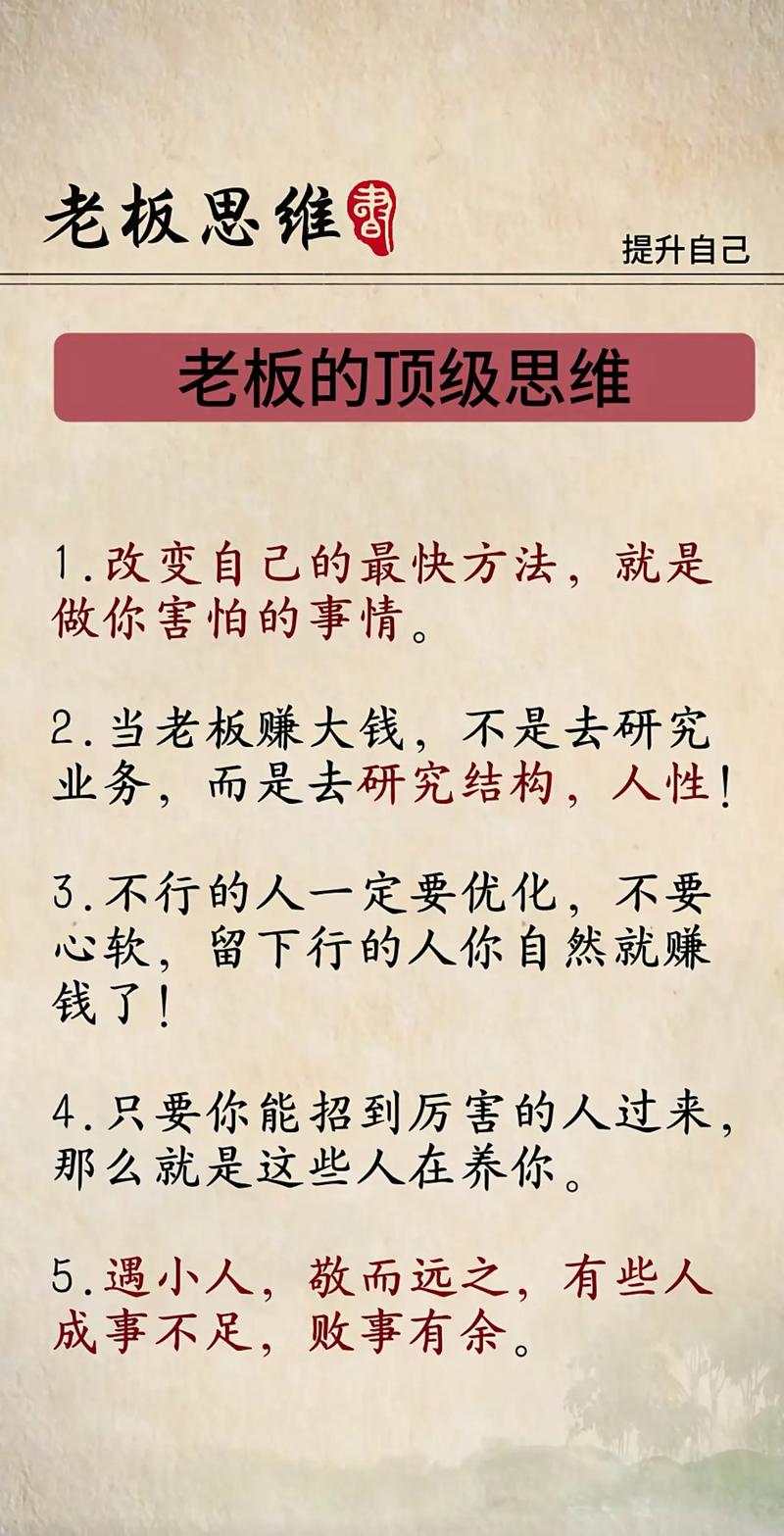 没有本钱怎么样创业当老板_老板思维_学习成为强者