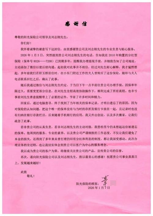 阳光人寿湖北分公司客户服务经理刘志刚_客户辜先生感谢信_阳光保险集团股份有限公司怎么样