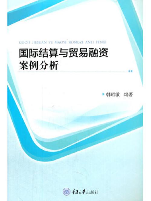 商业银行国际业务及发展趋势_上海自贸区金融改革最新政策_国际结算贸易融资银行内部流程图