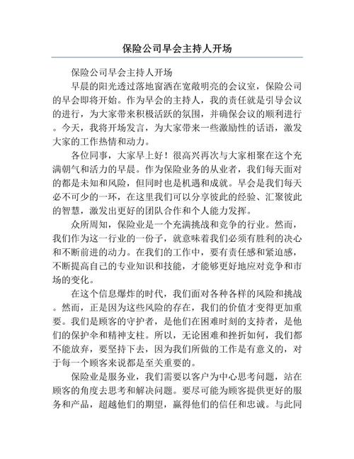 保险公司增员意愿启动会主持稿，开启2023年度增员新篇章
