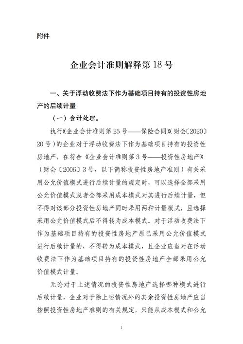 关于《企业会计准则——存货》的通知