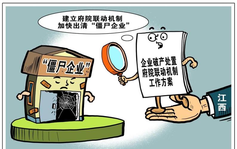 淘汰企业_僵尸企业_外企业都倒闭潮来袭是谁的错