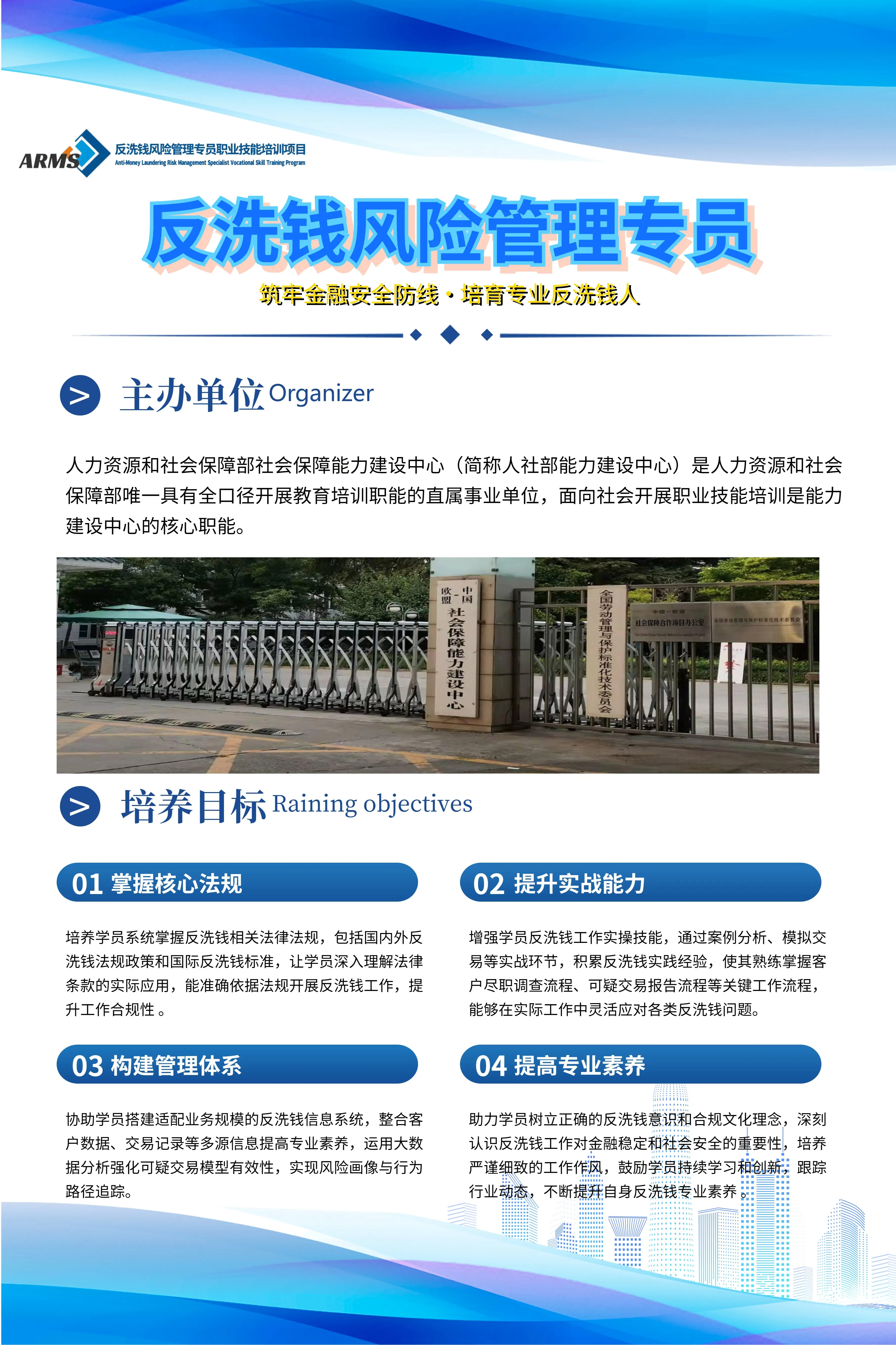 反洗钱法律规定：专员培训课程怎么选？