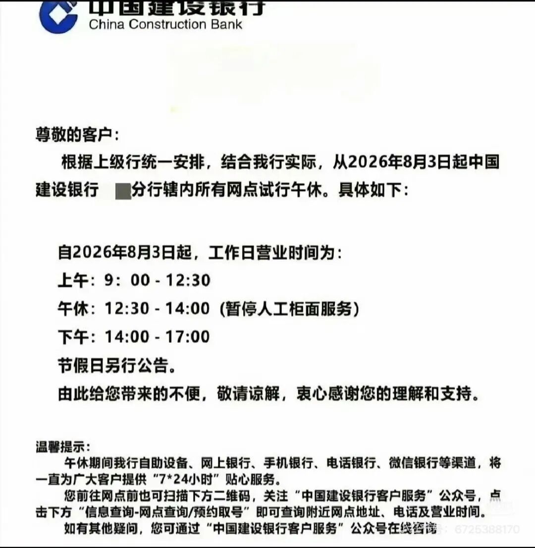 建行午休暂停服务，上班族午休办业务怎么办？