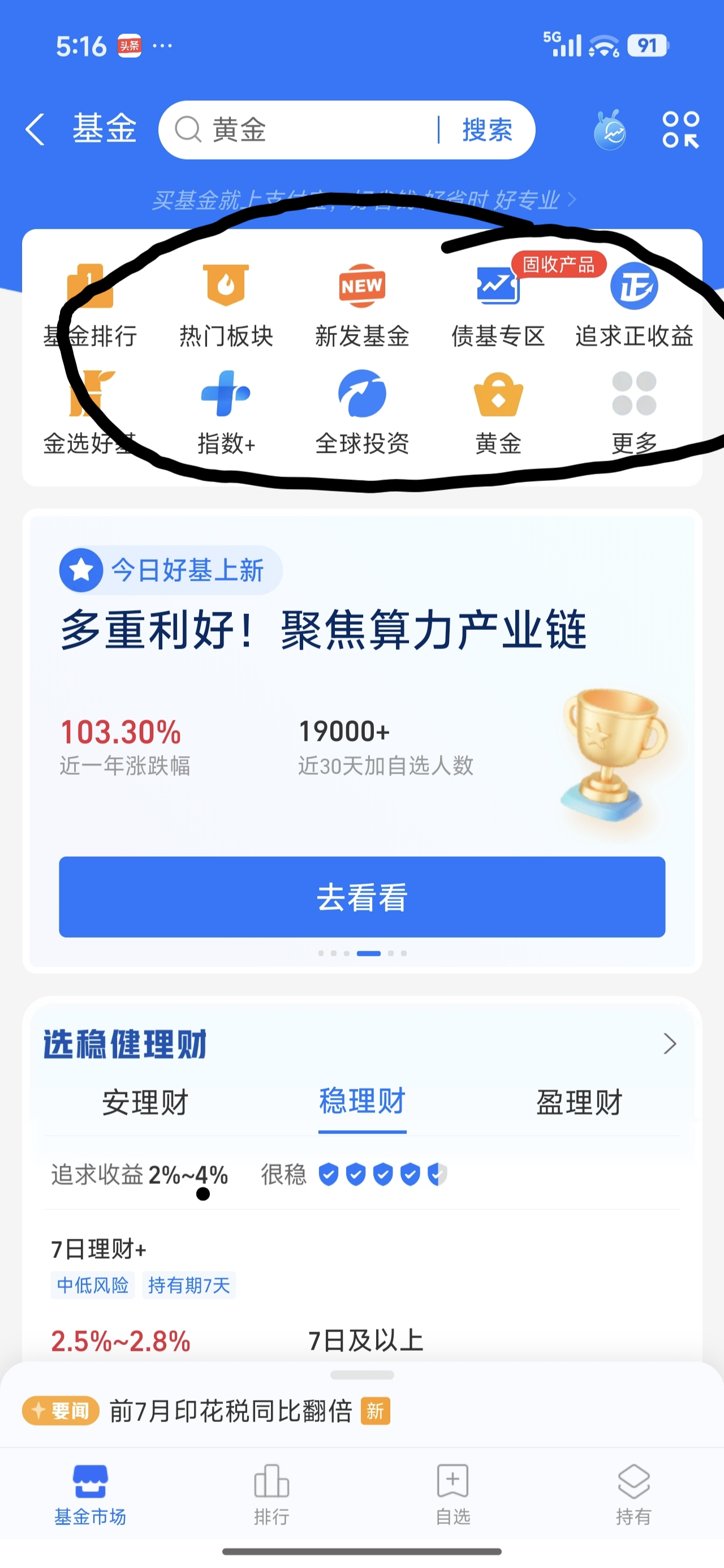 支付宝基金投资教程_股票交易软件的基金_新手基金入门指南