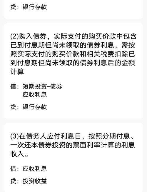 以摊余成本计量金融资产会计处理_购买债券会计分录_收到债券价款分录
