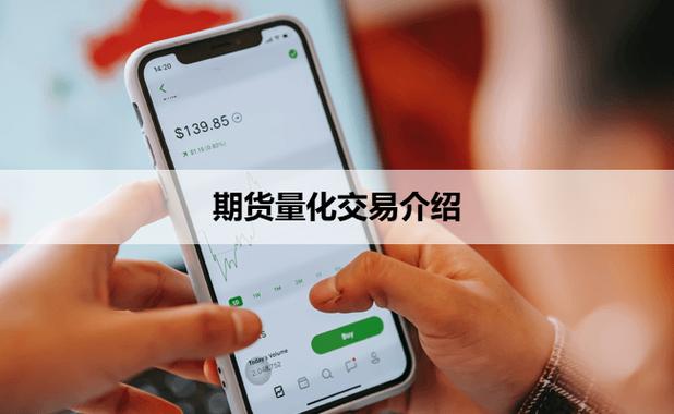2026新手做期货量化指南：四步搭建+适配平台+所需费用
