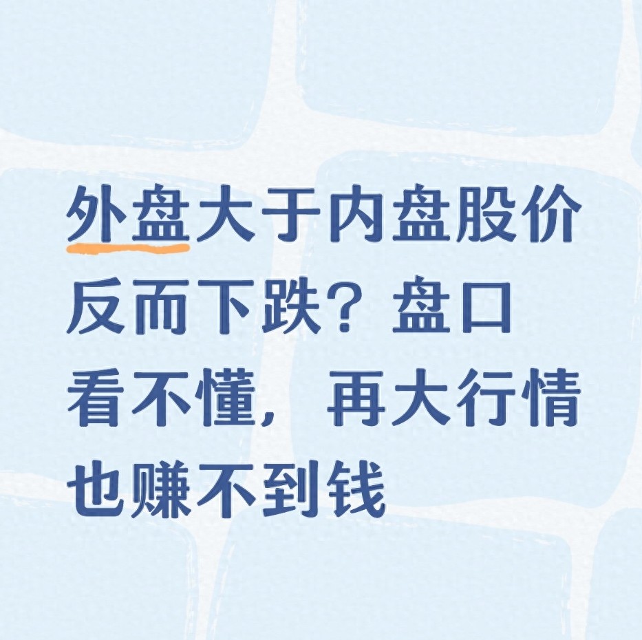 最新股票行情大盘走势_主力对倒出货_外盘大于内盘股价下跌