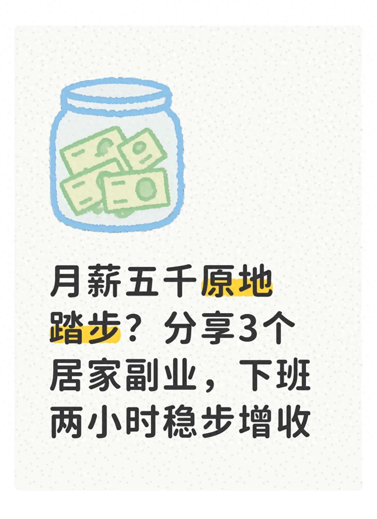 去年零元赚钱好方法：下班后做这3个副业，月薪五千变一万