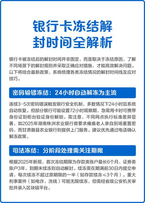银行卡冻结原因及解冻方法全知道，速来了解