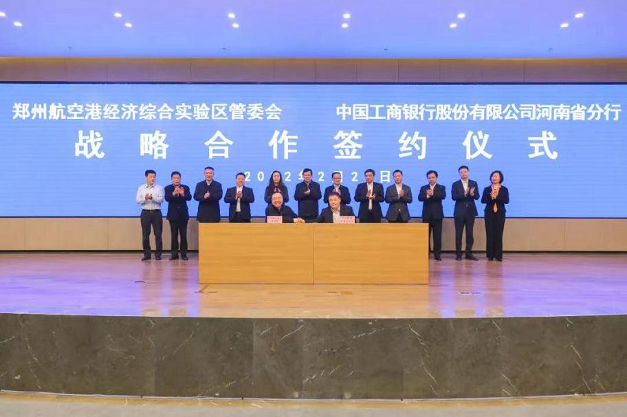 中国工商银行郑州市_郑州航空港实验区 工商银行 战略合作协议