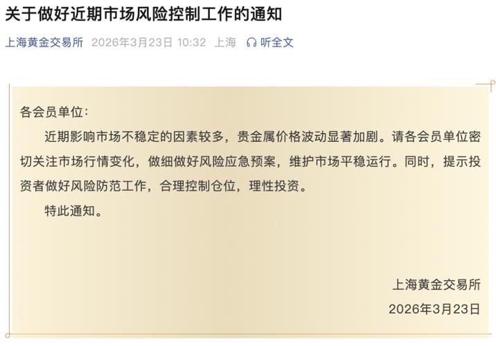 黄金投资热度高风险大，上海金交所期交所调整交易规则护权益