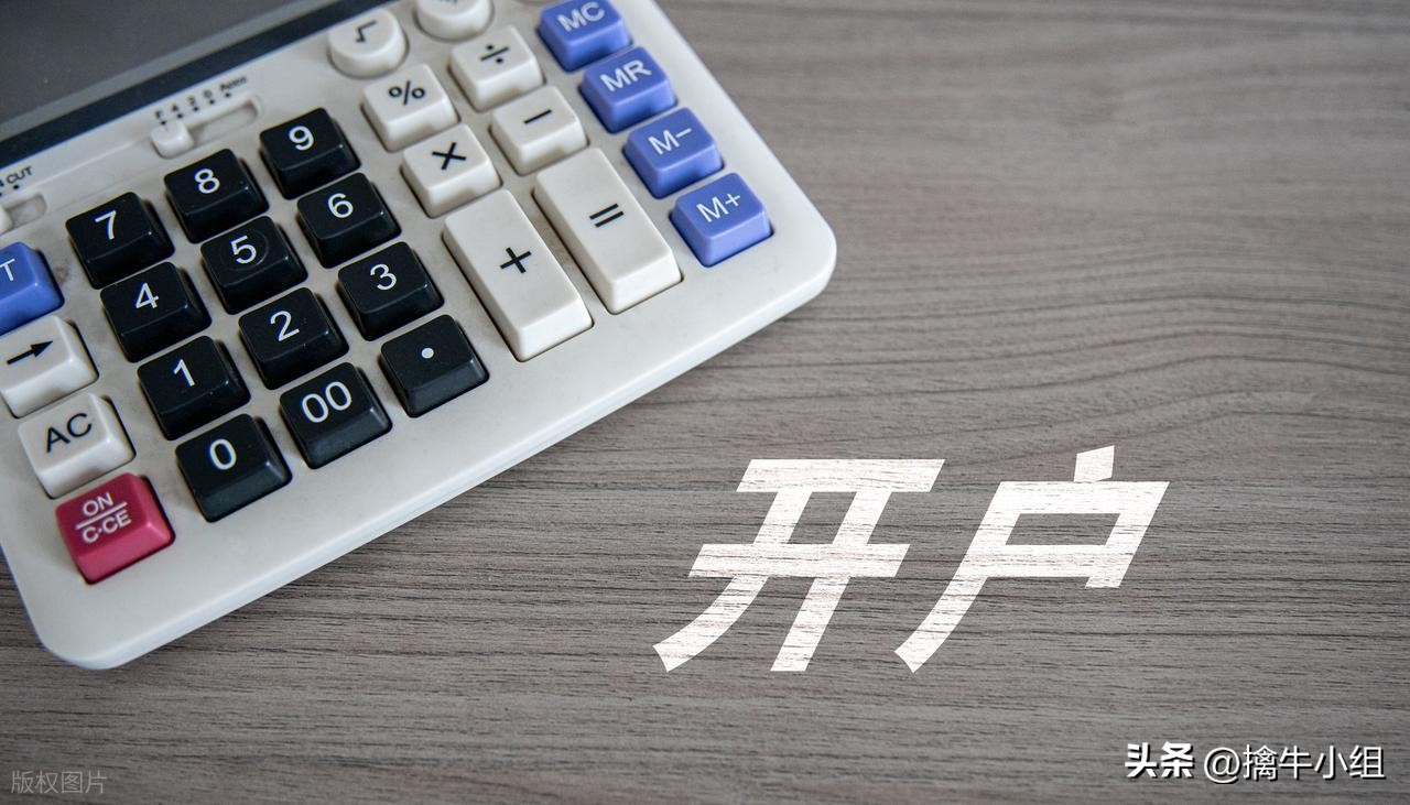 股票开户最少要投多少_新手开户学炒股最佳窗口期_行情低迷期开户优势