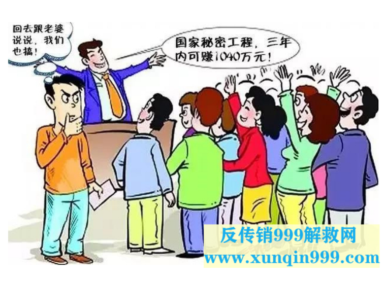 西部大开发传销怎么返钱？揭秘南派洗脑套路