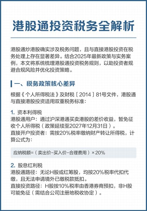 港股通股票交易申报数量及红利税税率相关问题解答