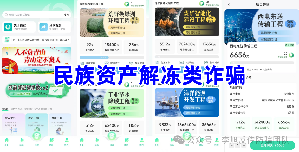 西部大开发传销模式怎么返钱_虚假投资理财诈骗_虚假理财APP诈骗