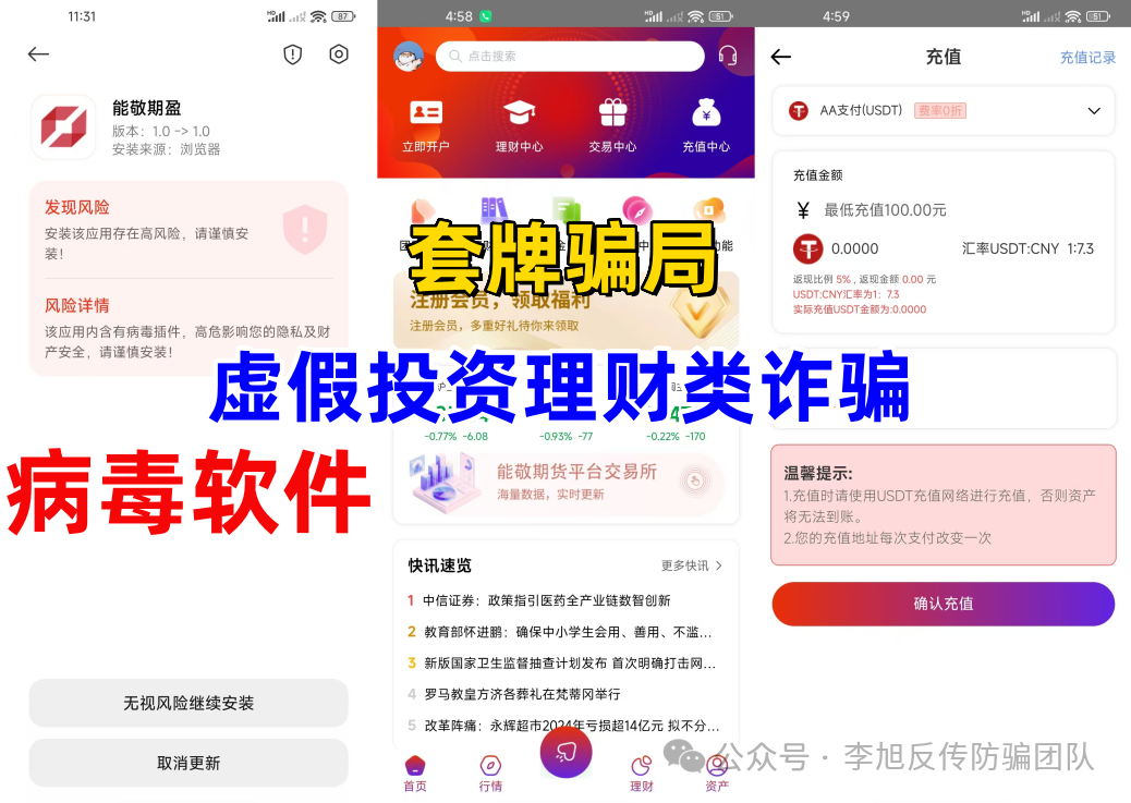 西部大开发传销模式怎么返钱_虚假投资理财诈骗_虚假理财APP诈骗