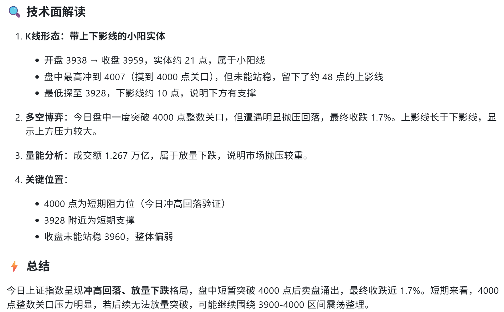 EasyClaw AI炒股示例：输出K线形态、多空博弈、量能分析与关键位的技术面解读