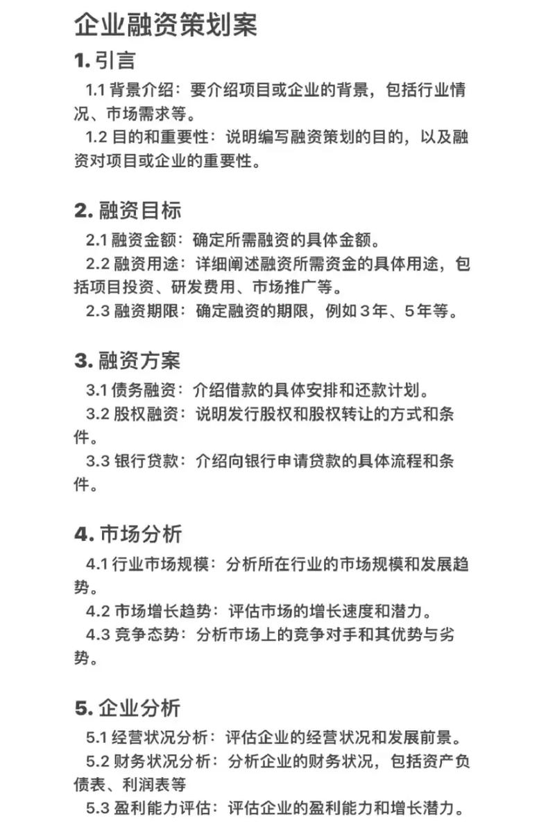 项目融资计划书撰写要点_商业计划书撰写误区_小投资低风险项目